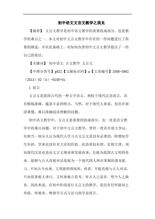 初中语文文言文教学之我见