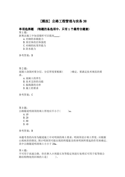 公路工程管理与实务38 (5)