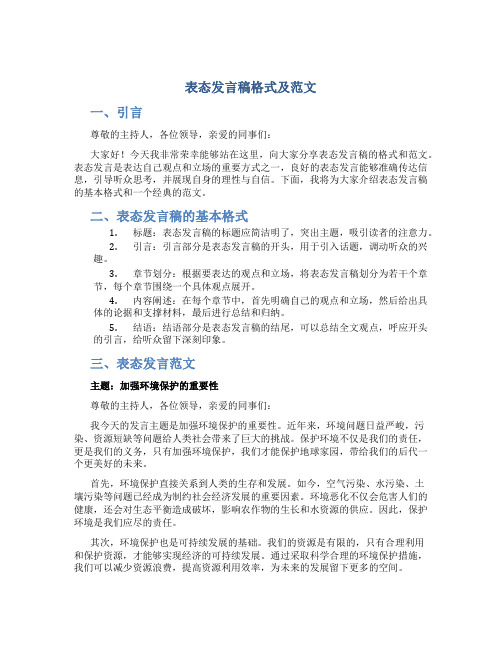 表态发言稿格式及范文