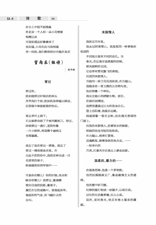 室内乐(组诗)