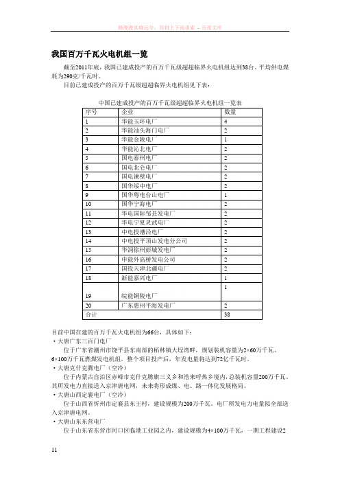 我国百万千瓦火电机组一览