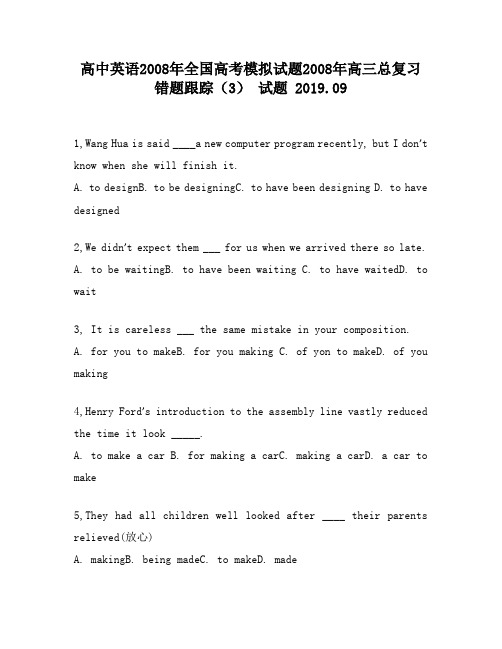 高中英语2008年全国高考模拟试题2008年高三总复习错题跟踪(3)试题4500