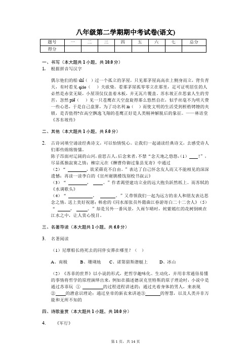 台州市 八年级第二学期语文期中考试卷
