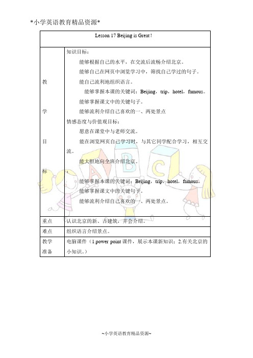 冀教版五年级上册英语教案 lesson17(1)