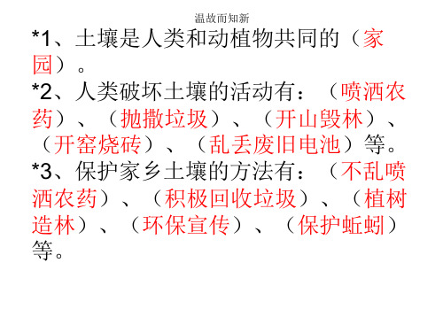 部编版三年级下册科学课件-果实和种子苏教版ppt上课用