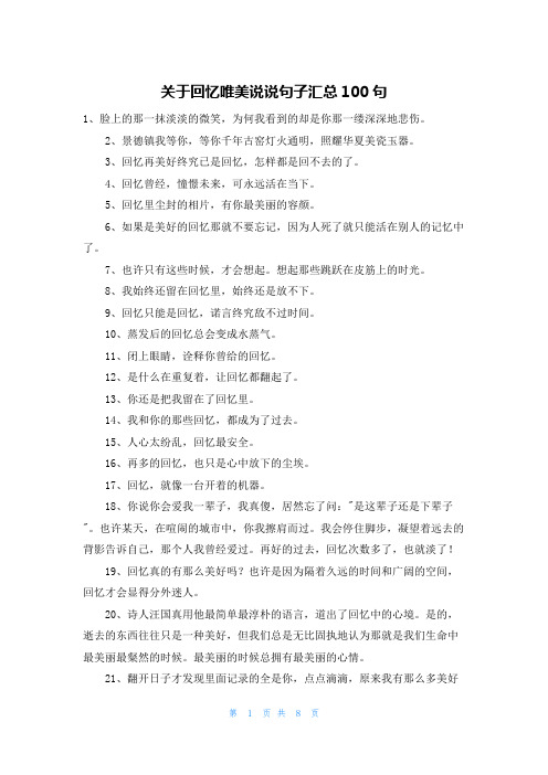 关于回忆唯美说说句子汇总100句