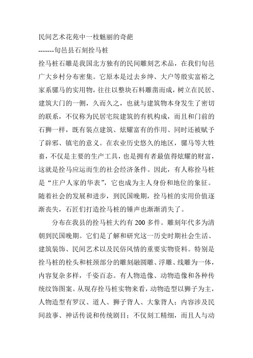 旬邑县唐家民俗博物馆石刻园 - -民间艺术花苑中一枝魅丽的奇葩