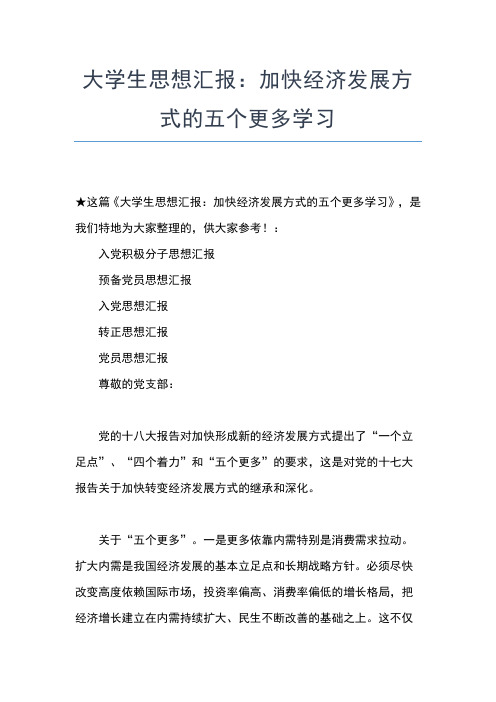 2019年最新9月大学生入党积极分子思想汇报00字思想汇报文档【五篇】 (3)