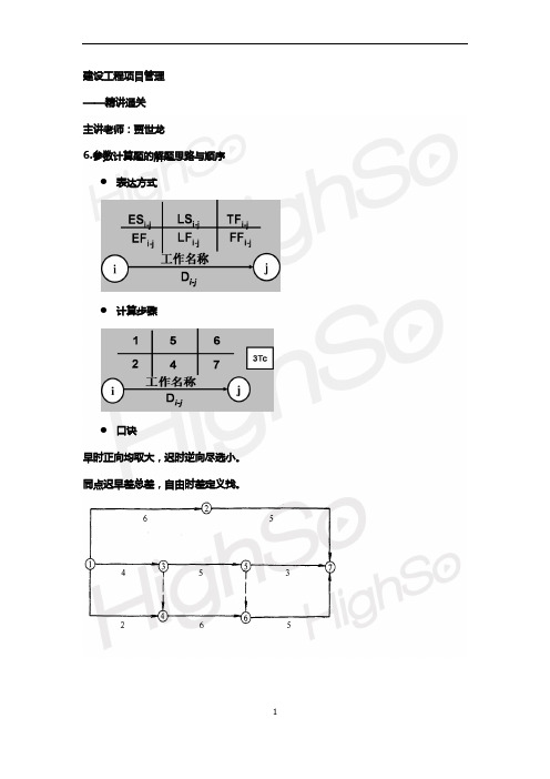 一级建造师 建设工程项目管理 精讲通关 贾世龙 (11)