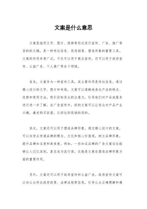 文案是什么意思