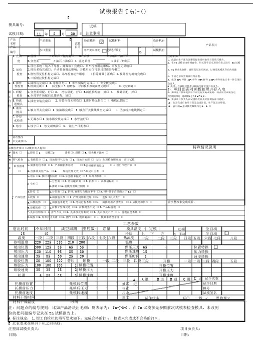 试模报告表格.doc