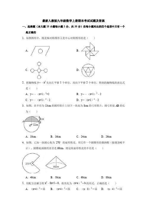 【5套打包】济南市初三九年级数学上期末考试检测试题(含答案)