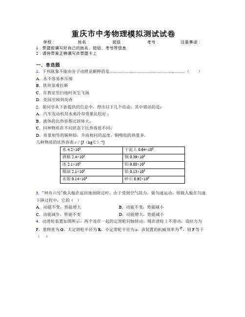 重庆市中考物理模拟测试试卷附解析