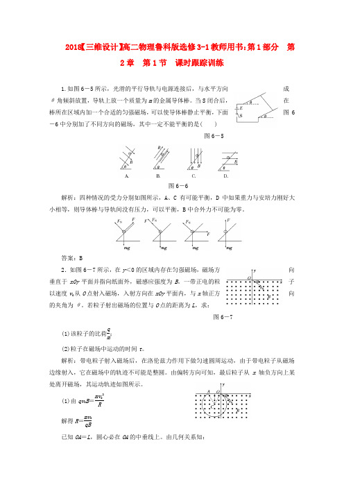 最新-2018高中物理 教师用书 第1部分 第6章 章末小结 