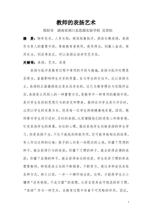 教学管理 教师的表扬艺术