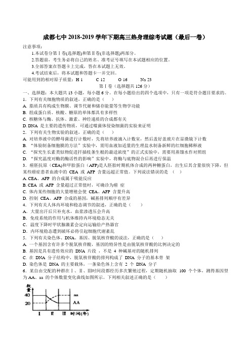 四川省成都七中2019届高三模拟考试理科综合试题及答案