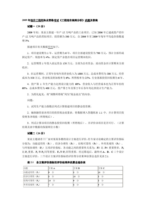 2009年造价工程师执业资格考试