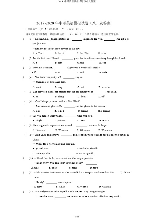 2019-中考英语模拟试题(八)及答案