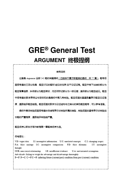 argument终极提纲--新G~