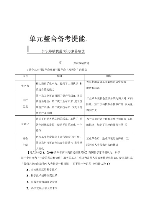 2021高考历史通史版一轮复习讲义:第16单元近代以来世界的科技和文艺单元整合备考技能(含解析)