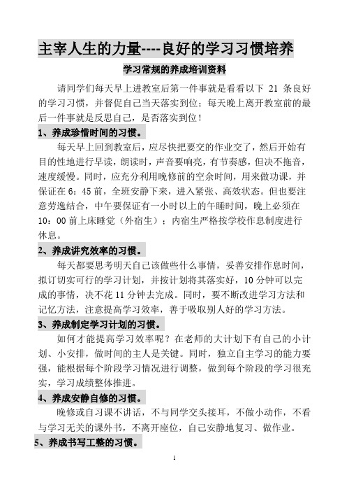 初一年级学习习惯养成教育资料