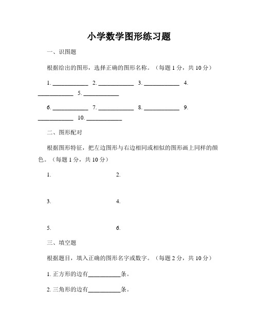 小学数学图形练习题