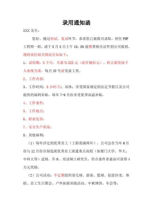 录用通知函