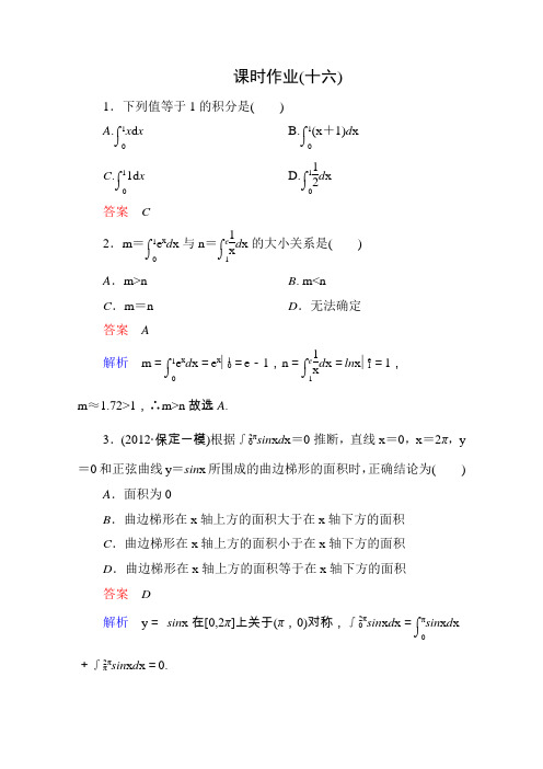 2013届高考一轮数学复习理科课时同步3-4