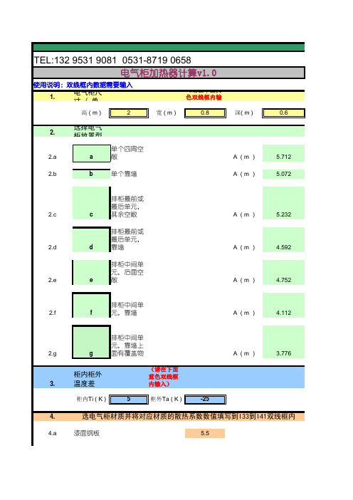 电气柜加热器计算公式