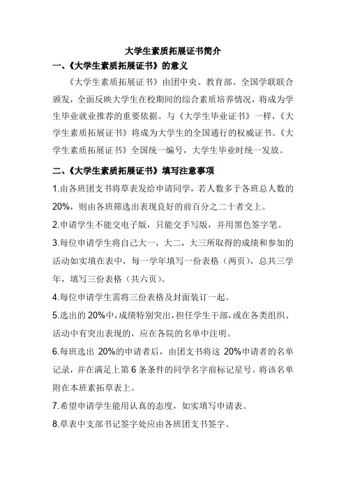 大学生素质拓展证书意义及注意事项