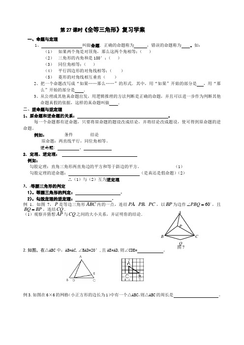 全等三角形复习学案