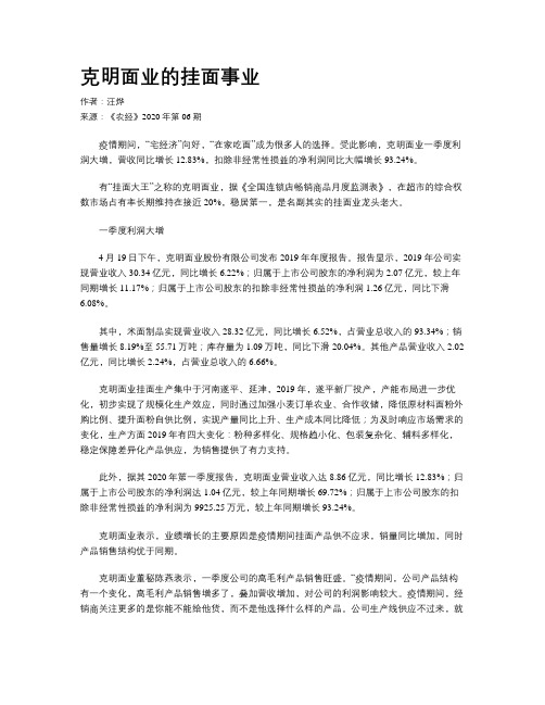 克明面业的挂面事业