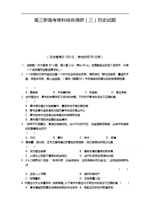 浙江省嘉兴市桐乡第一中学2015届高三新高考单科综合调研(三)历史试题 Word版含答案