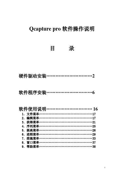 Qcapture pro软件操作说明