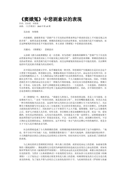 《窦娥冤》中悲剧意识的表现