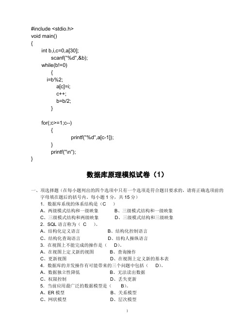 sql数据库原理习题集(带答案)