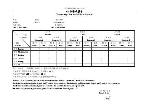 学生成绩单模版(中英文合板)