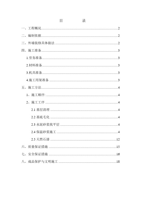 高层及配套商业工程外墙装饰施工方案范本