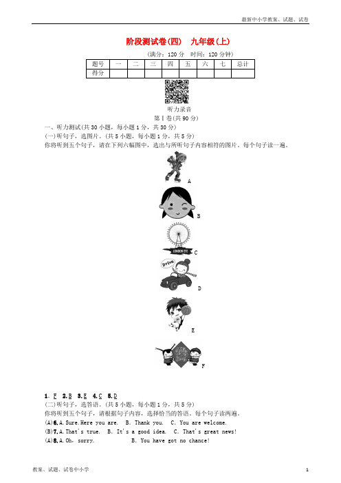 (广西专版)2019年中考英语复习 阶段测试卷(四)