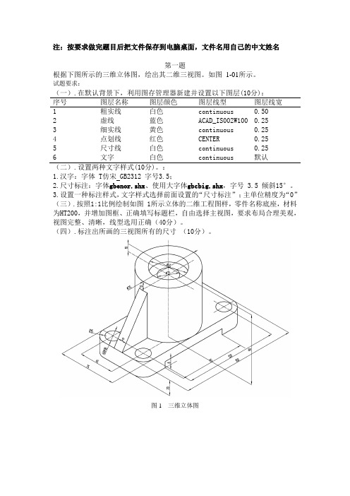 2014年CAD二维建模比赛试题