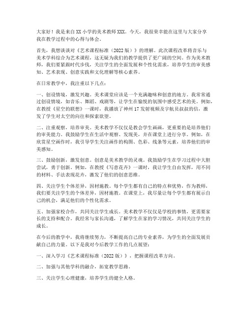 美术教师课后研讨发言稿