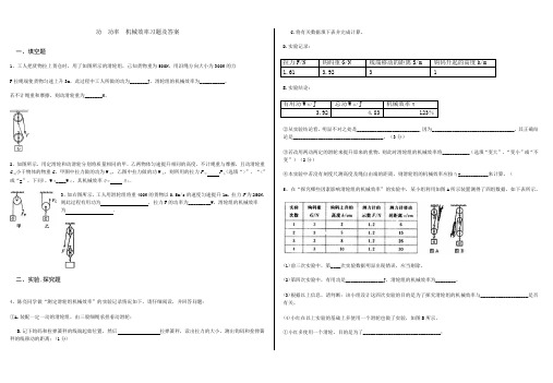 功  功率  机械效率习题及答案