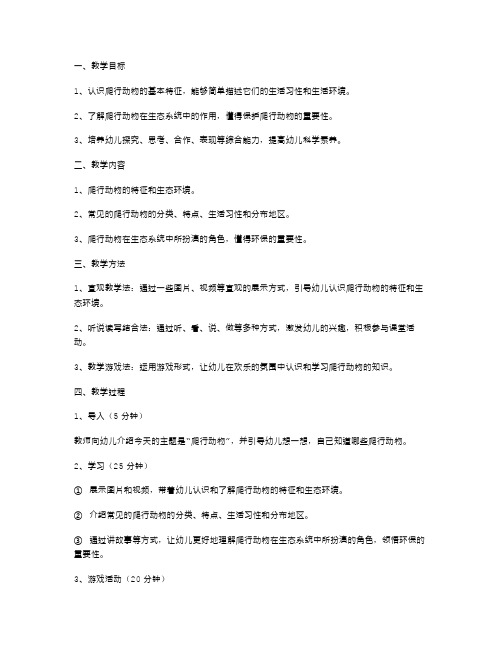 《爬行动物》主题课程教学教案设计：培养幼儿团队协作精神