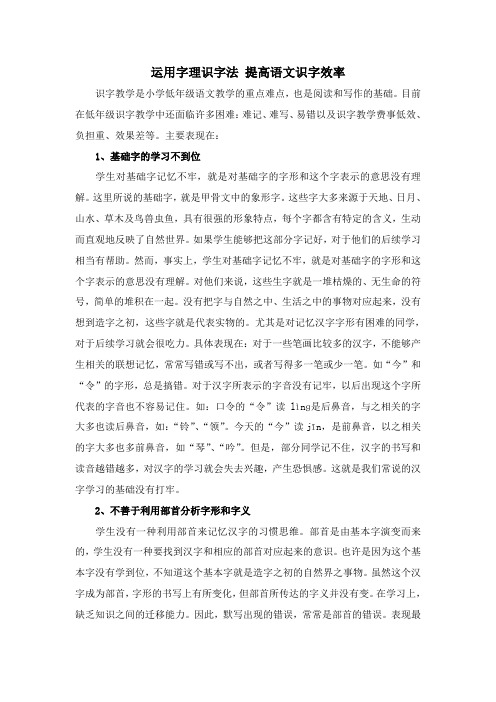 运用字理识字法,提高语文识字