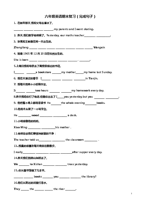 六年级英语期末复习(翻译句子)A