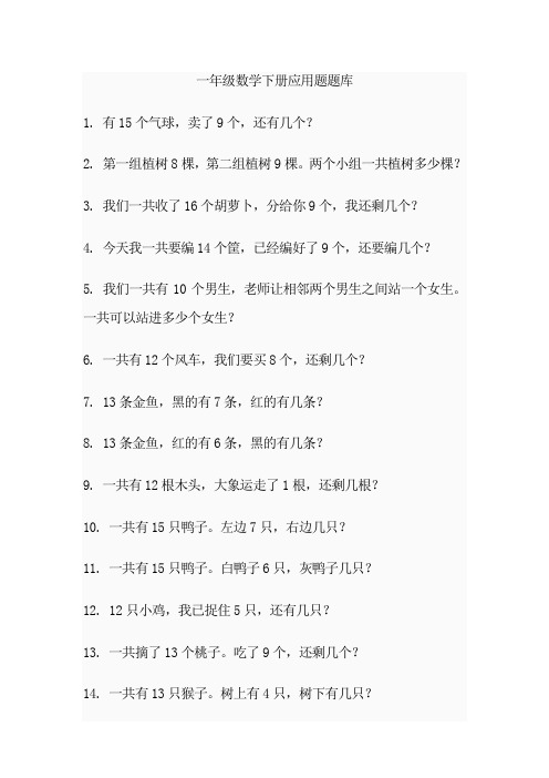 一年级数学下册应用题