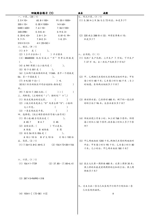 四年级数学下册综合练习试卷