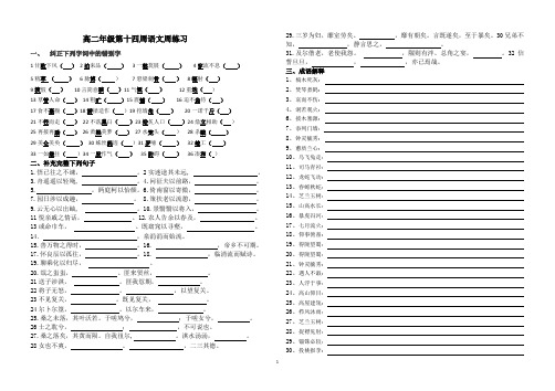 语文周清第14周周练习