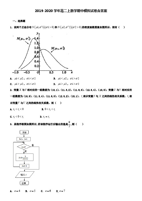 【20套试卷合集】广东省东莞市数学高二上期中模拟试卷含答案