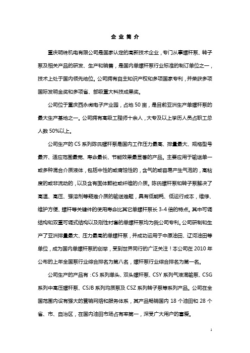 CS双头单螺杆泵英文版